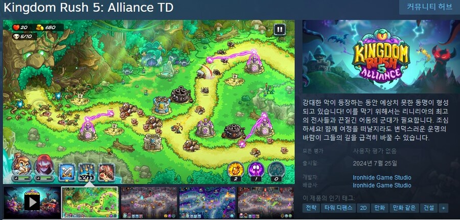 킹덤 러쉬 5: 얼라이언스 트레일러_1.jpg