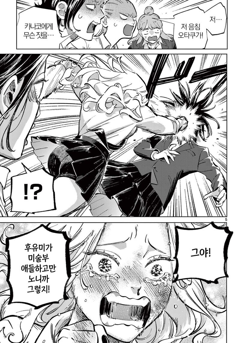 오타쿠 괴롭히는 갸루_5.jpg