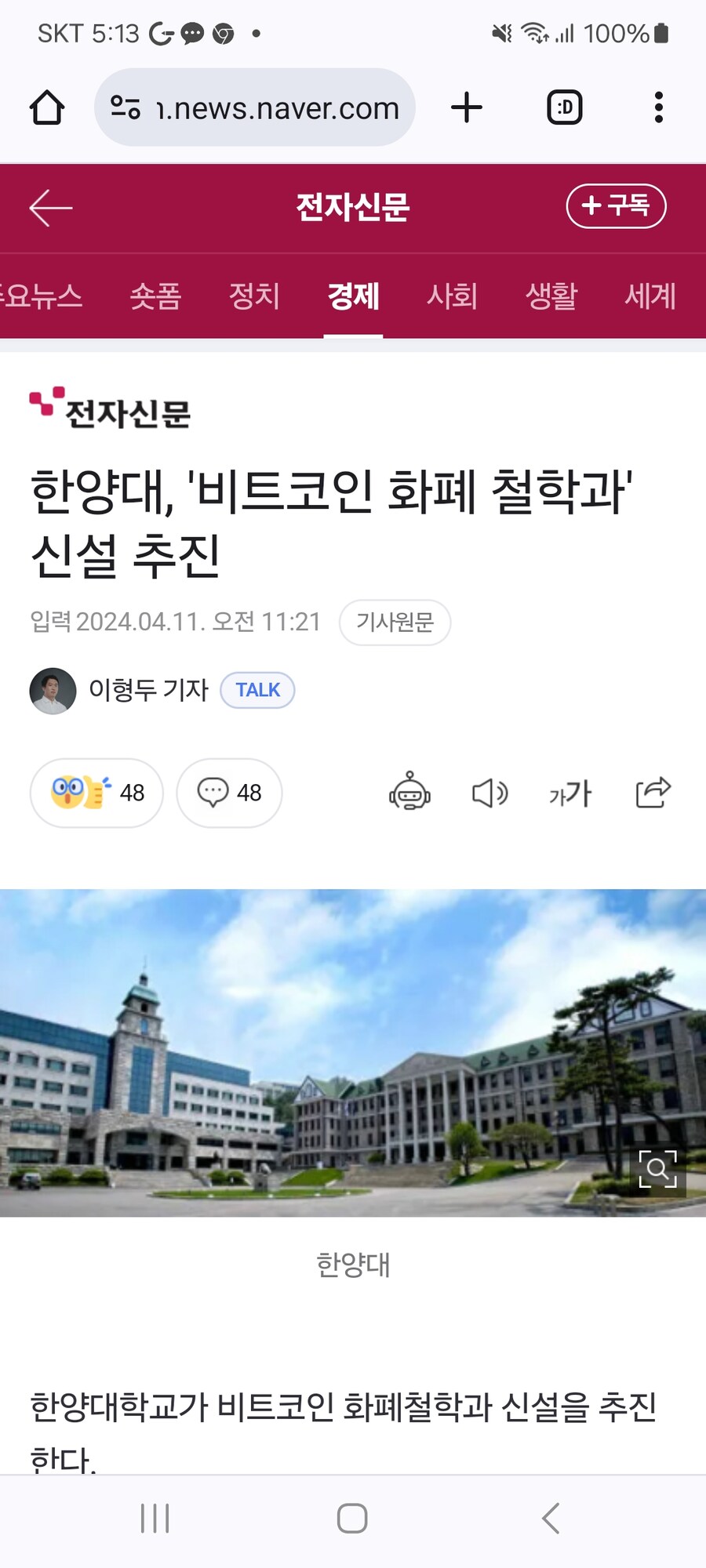 한양대 비트코인철학과 설립 추진