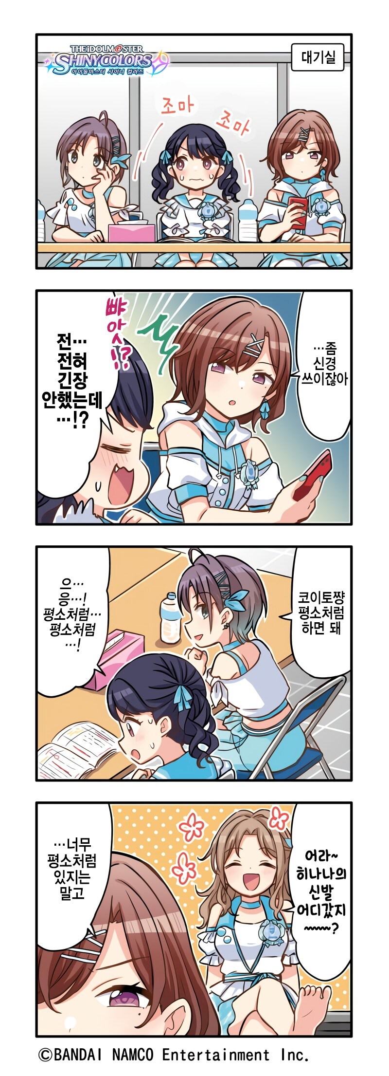 @) 공연 대기실에서 평소의 녹칠 만화_1.jpg