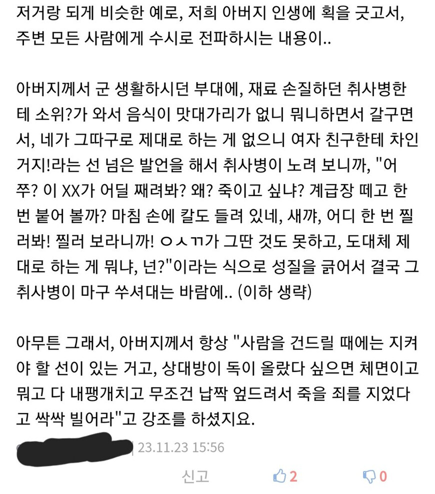 취사병한테 지랄하던 소위의 최후_1.jpg