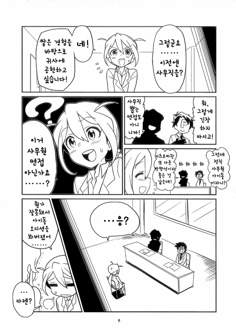 @) 면접 잘못 간 코노미 만화_2.png