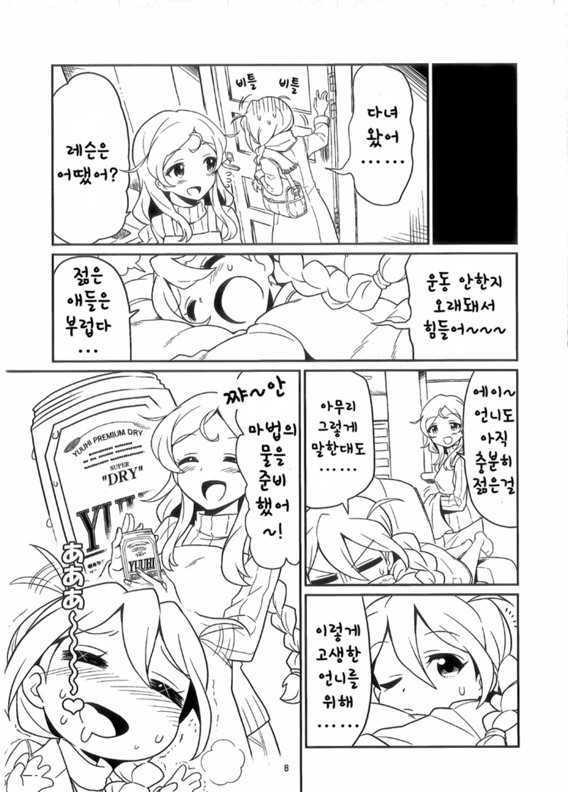 @) 면접 잘못 간 코노미 만화_4.png