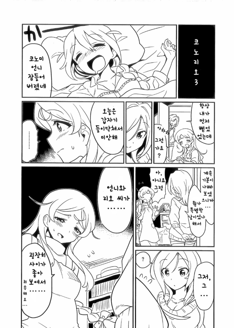 @) 면접 잘못 간 코노미 만화_12.png