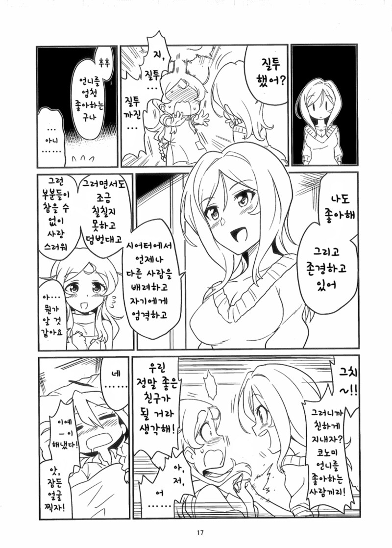 @) 면접 잘못 간 코노미 만화_13.png