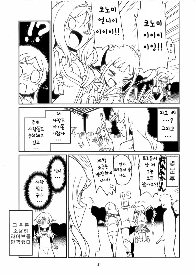 @) 면접 잘못 간 코노미 만화_17.png