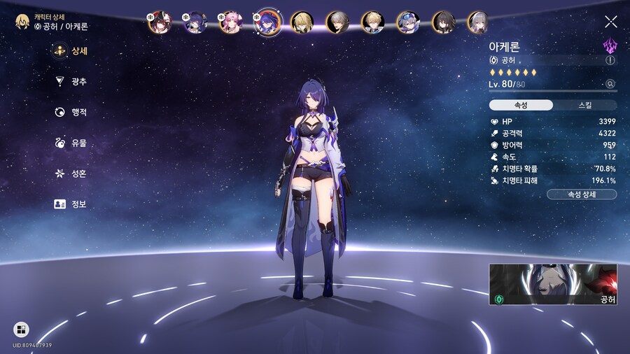 스타레일)아케론 유물 치확갑을 하나 치피갑을 해야하나_1.png
