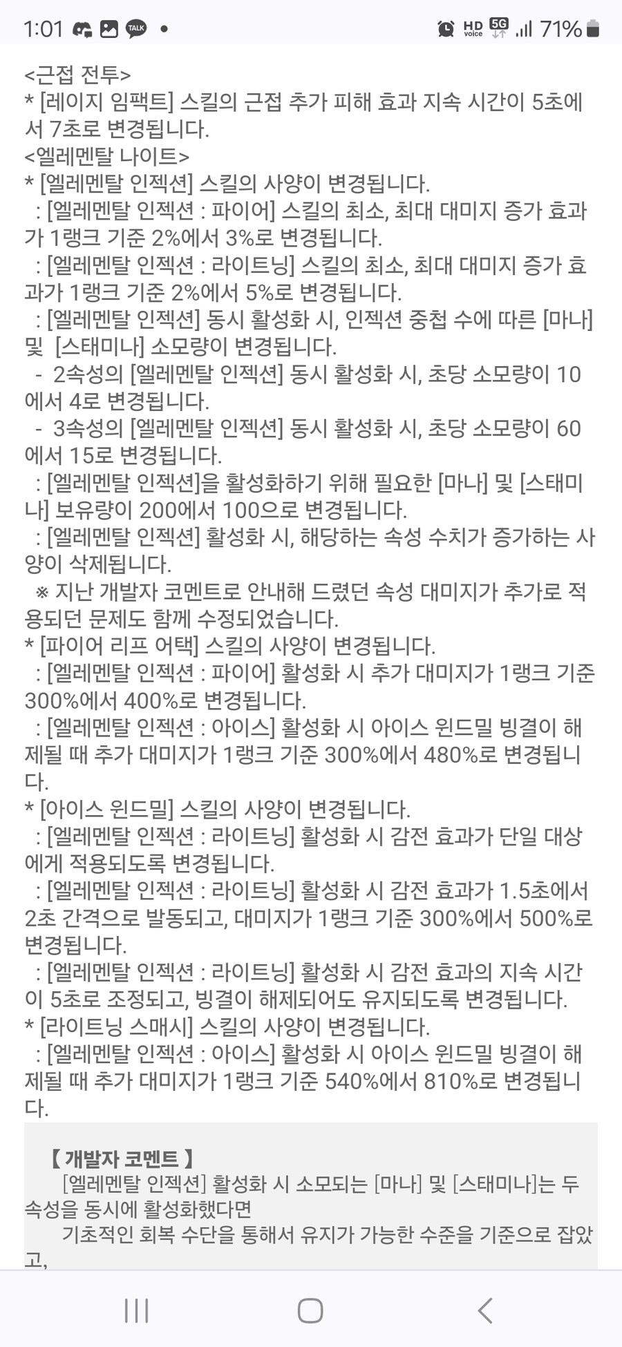 마비노기)엘나 추가 상향 떳다_1.jpg