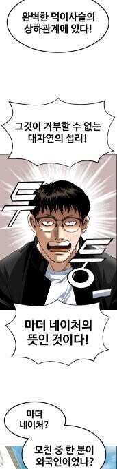 K-웹툰 일진물에서 설명하는 먹이사슬_2.jpg