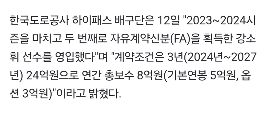 [공식발표] '3년 24억' 강소휘 최고대우 영입! 도로공사_1.jpg