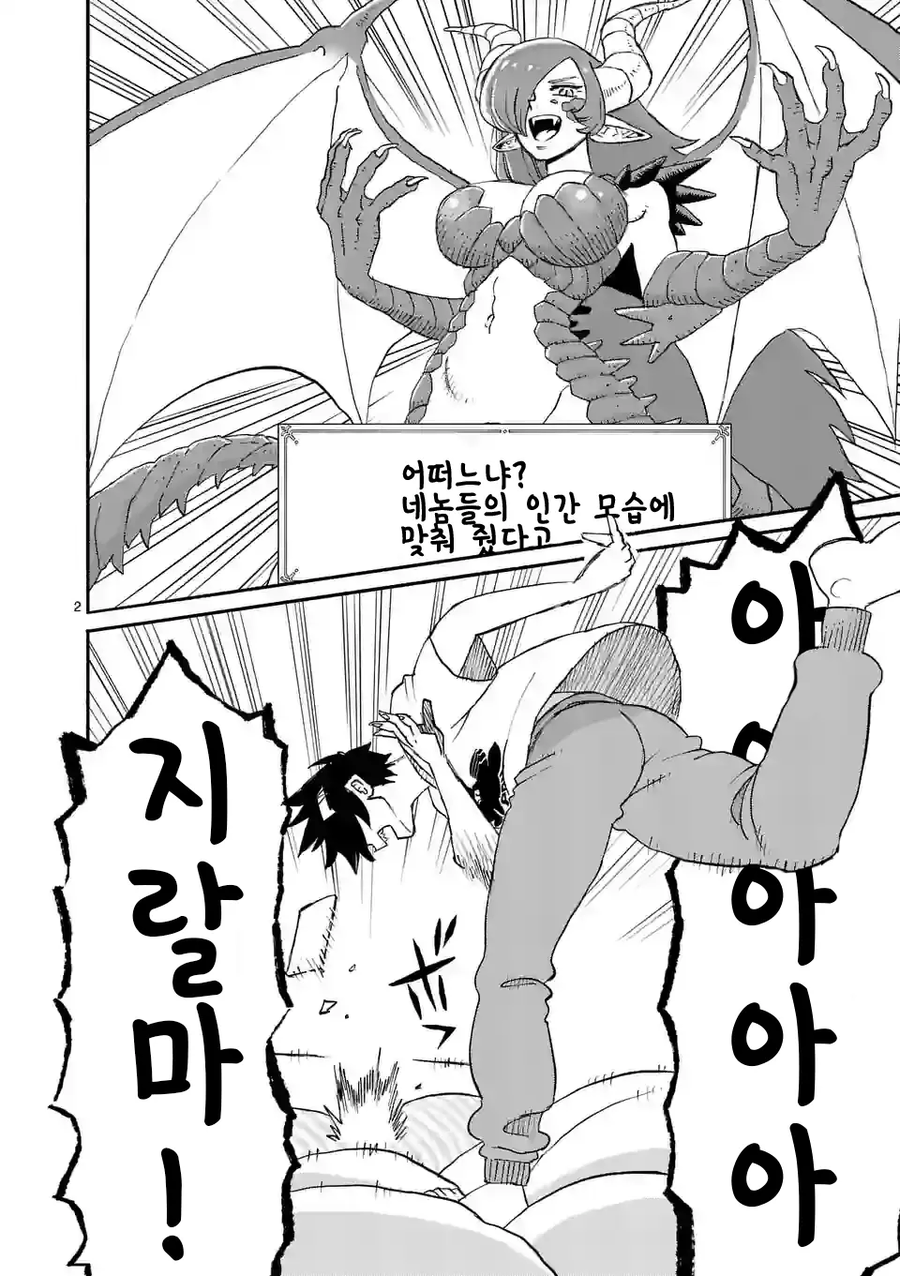 드래곤 줍는 만화_2.webp