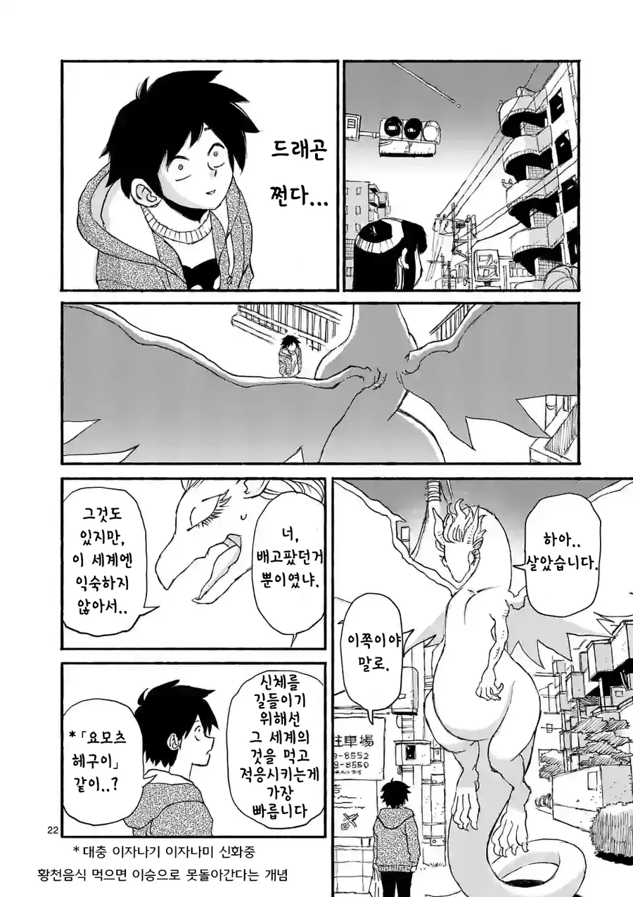 드래곤 줍는 만화_22.webp