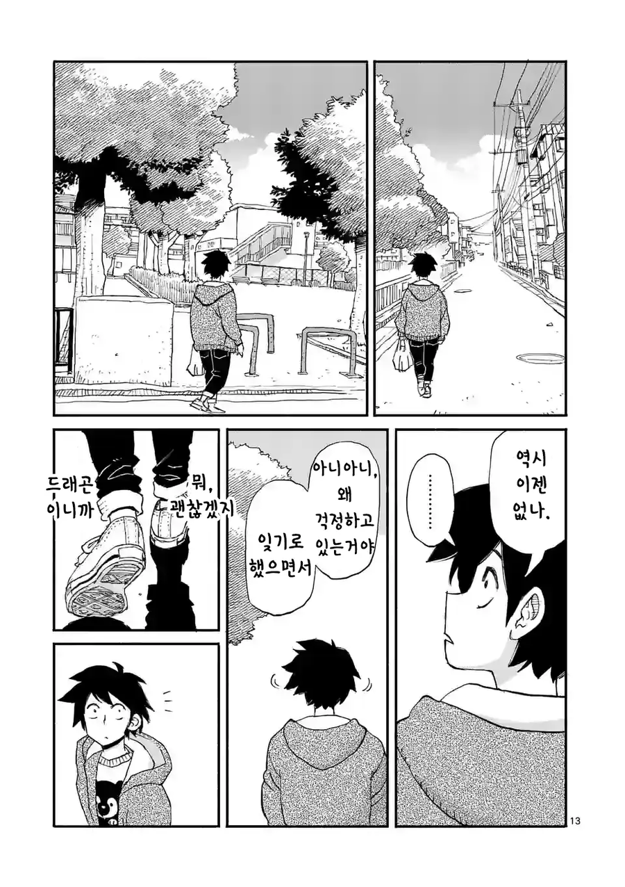 드래곤 줍는 만화_13.webp
