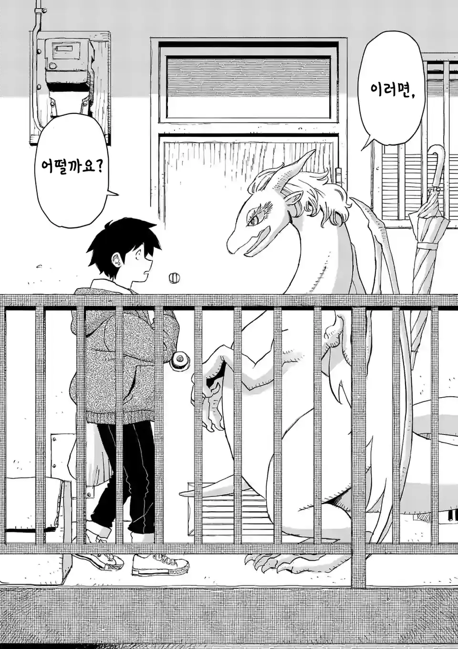 드래곤 줍는 만화_26.webp