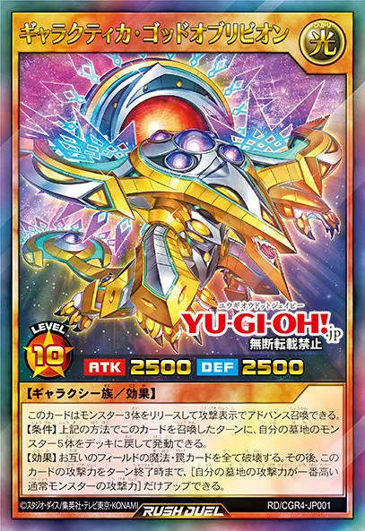 [유희왕 고 러시 4권]갤럭티카 갓오블리비언 동봉_1.webp