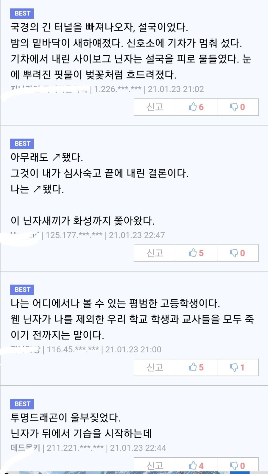 닌자 몰살 엔딩 시리즈_5.jpg