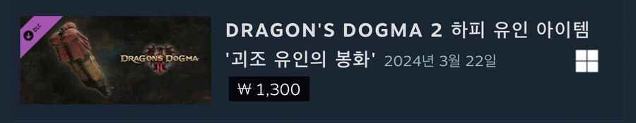 드래곤즈 도그마2에서 욕먹은 dlc 템들 설명_6.jpg