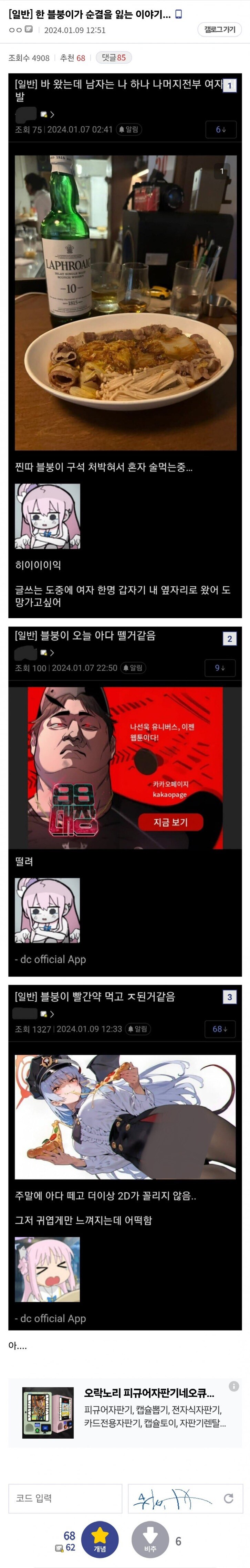 빨간약을 먹어버린 블붕이_1.jpg