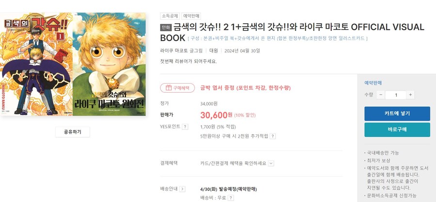 [예판]금색의 갓슈!!2 1권+공식 비주얼 북(30,600원)_5.jpg