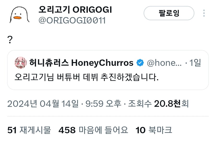 버튜버) 오리고기 근황_1.jpg