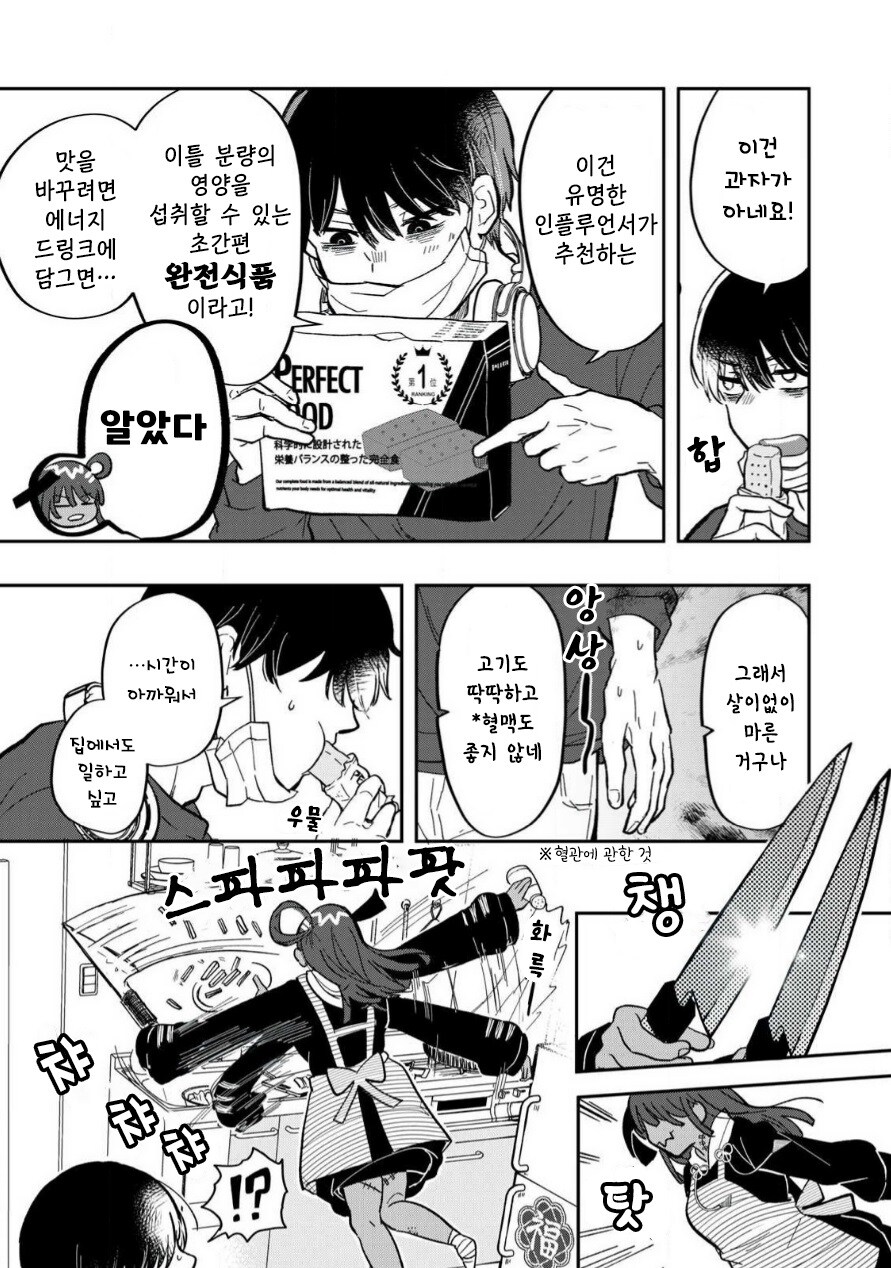 니하오! 스마트 강시 만화_30.jpg