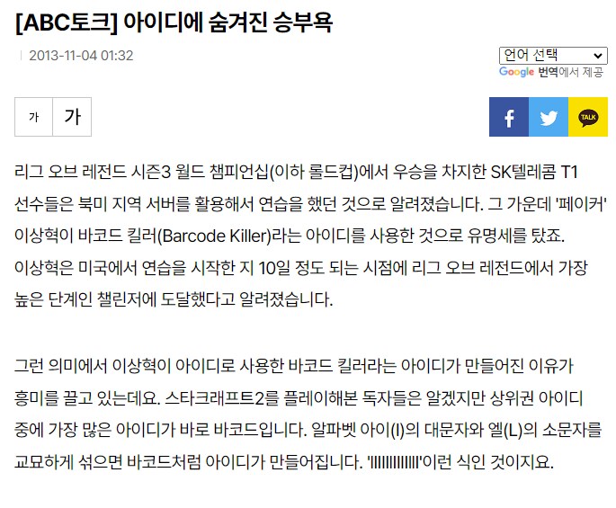 롤 페이커의 간지쩔었던 일화_1.png