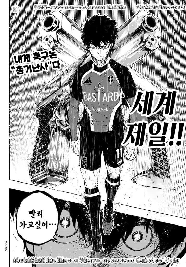 블루락)"내게 축구는 살인이다." 근황_2.png