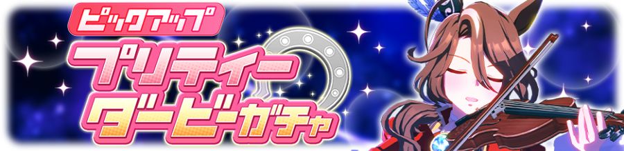 gacha_banner_30234.png