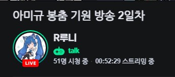 남 방송 도방하고 컨텐츠 별볼일 없는 방송인데 시정차 잘 나오는 스트리머_1.png