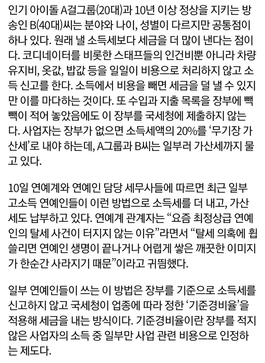 탑 연예인이 세금 내는 방식_1.jpg