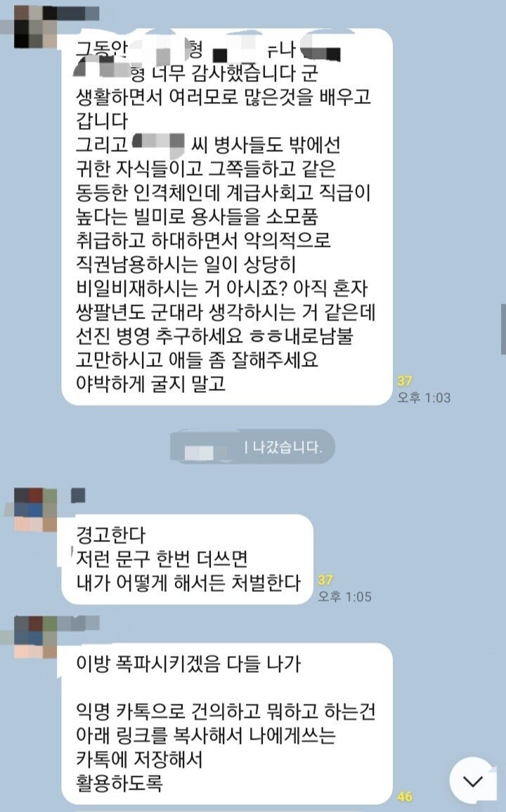 군대 단톡방이 폭파된 이유.JPG_1.jpg