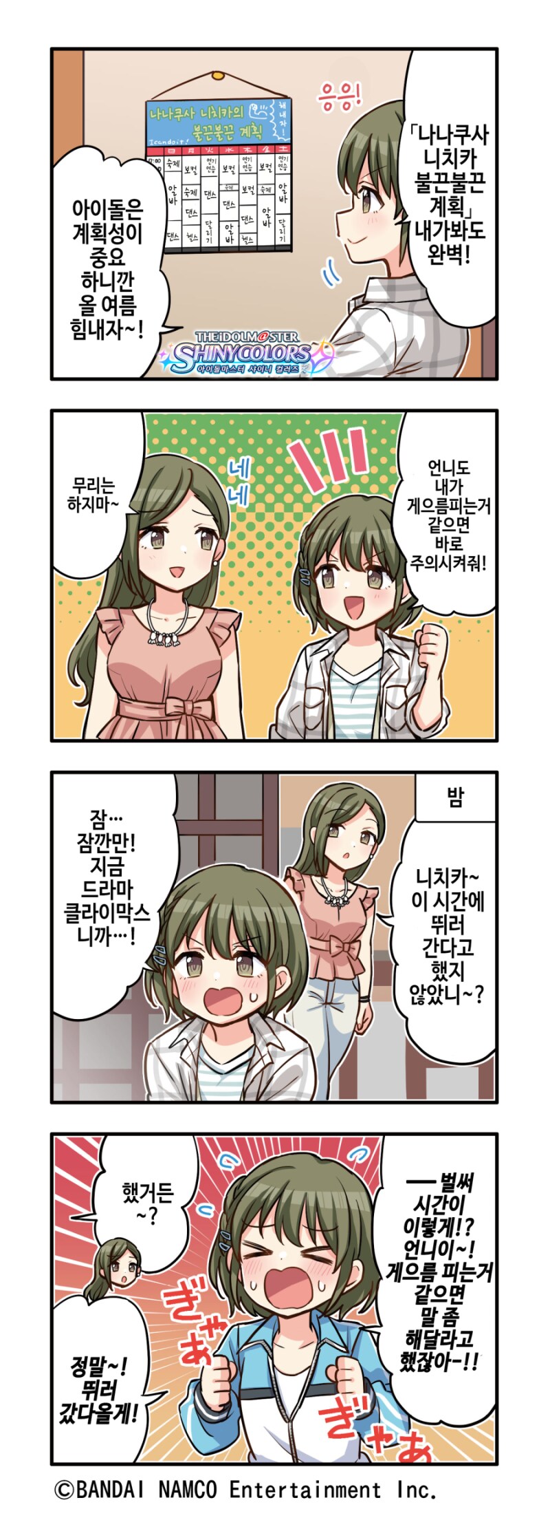 @) 니치카의 불끈불끈한 계획 만화_1.png