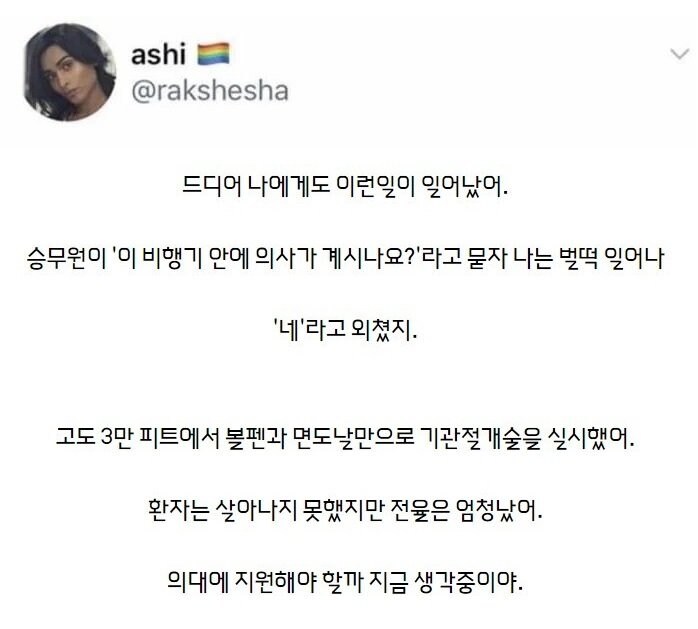비행기 안에서 수술한 썰 푼다_1.jpg