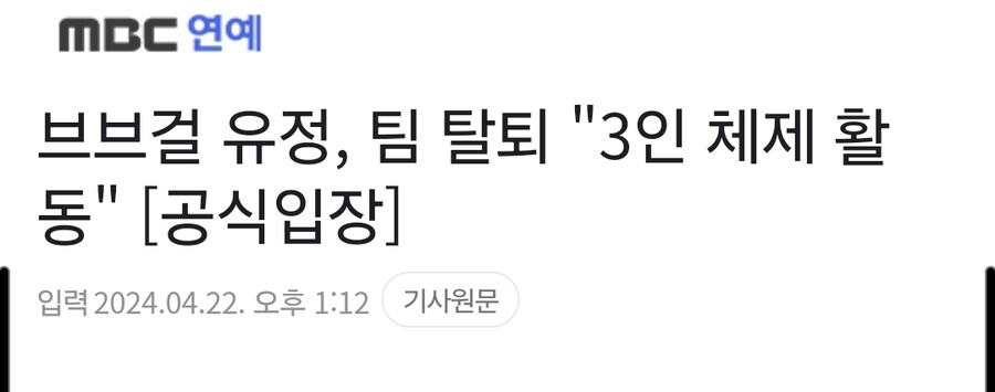브브걸 유정, 팀 탈퇴 "3인 체제 활동" [공식입장]_1.jpg