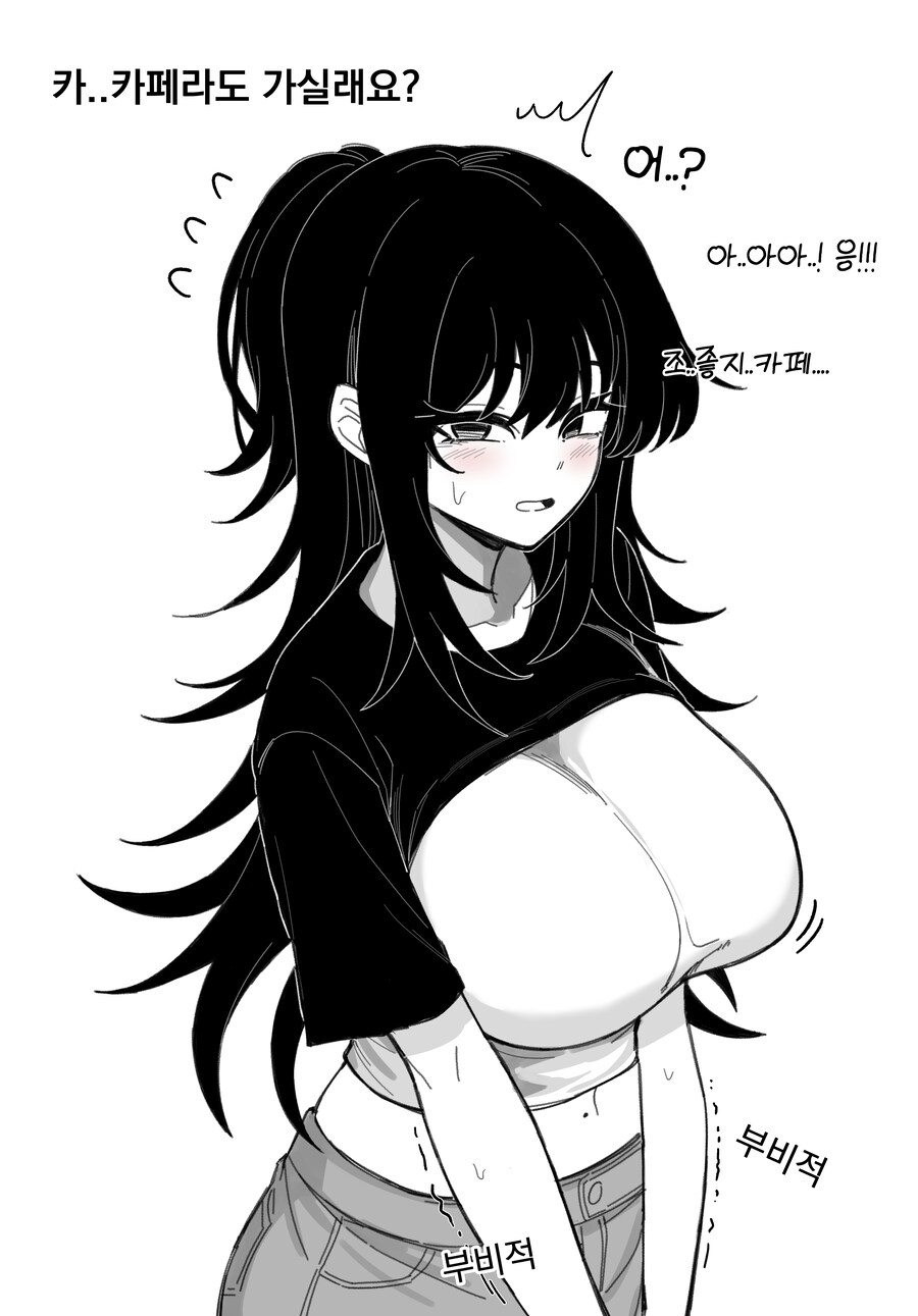 옆집 거유 음침녀가 날 좋아하는 것 같다 Manhwa_10.jpg