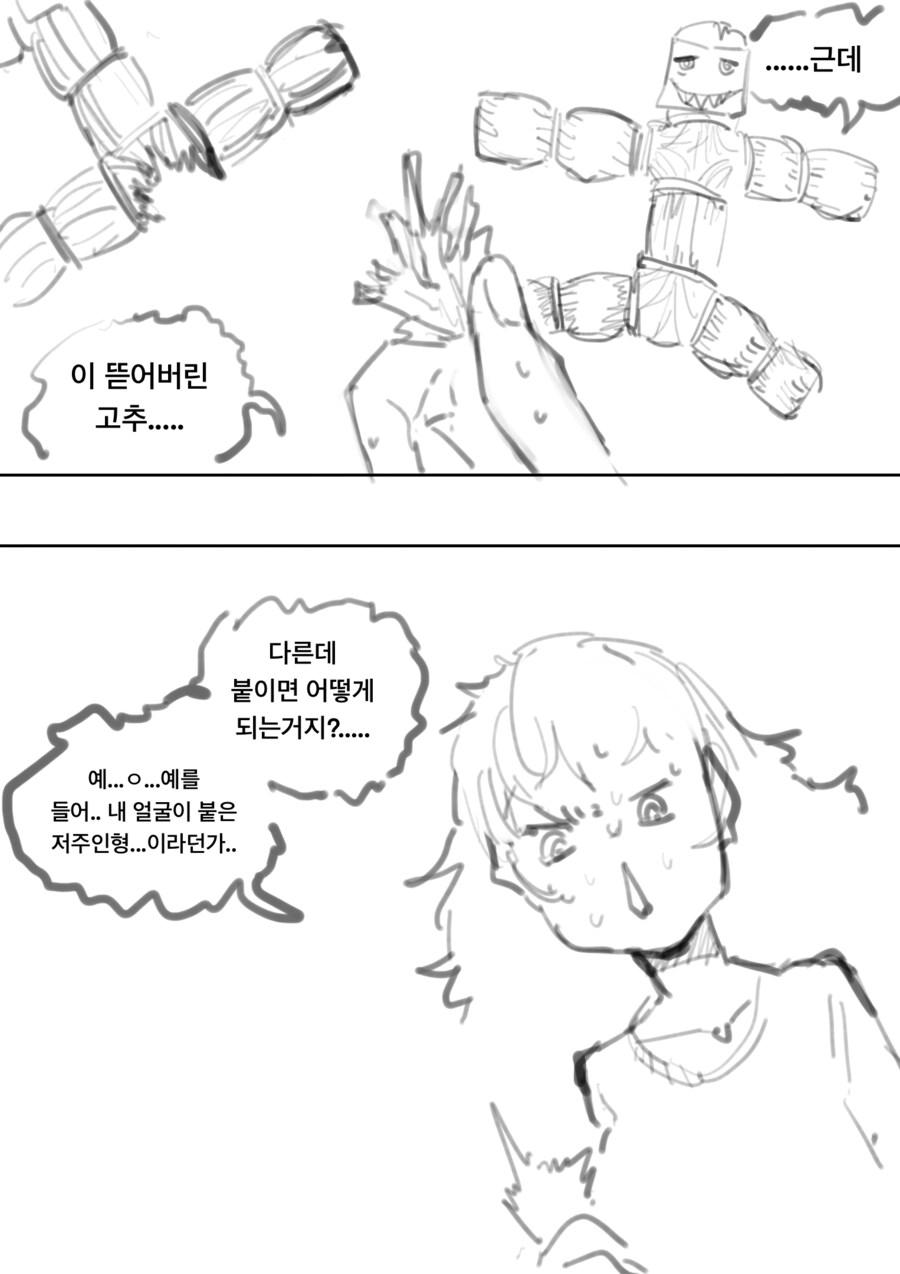 바람핀 남친을 저주인형으로 고자로 만드는 만화_3.png