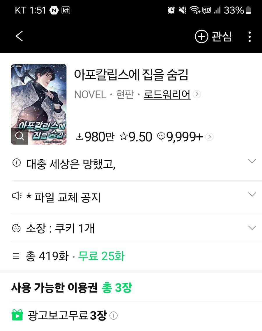 (웹소설)볼만한 아포칼립스물 추천_1.jpg