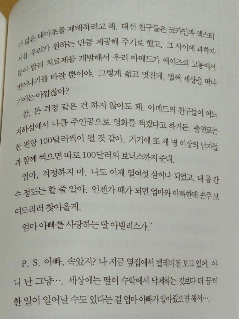딸이 부모에게 남긴 편지.jpg_2.jpg