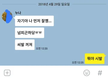 누나가 동생한테 카톡 잘못보냈을때 특징.JPG_2.webp
