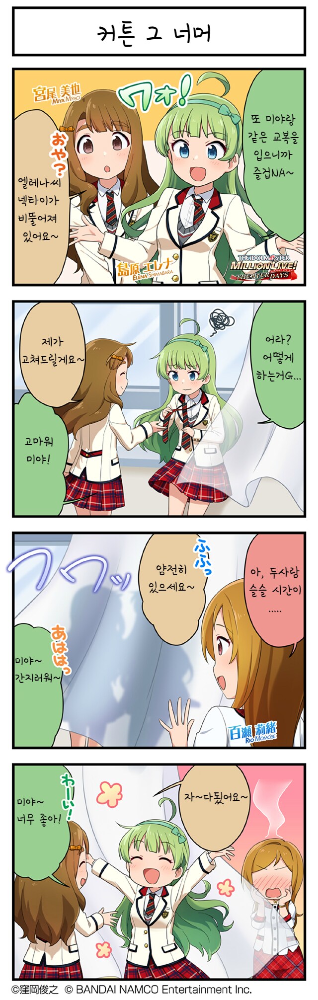 @) 미야와 엘레나 커튼 그 너머 만화_1.png