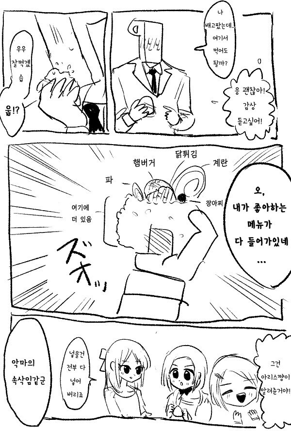 @) 카오루의 주먹밥 만화_2.jpg