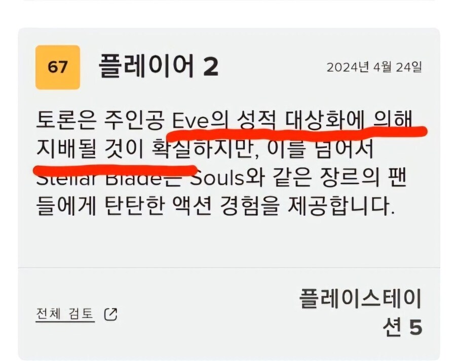 스텔라 블레이드)67, 70점 리뷰글_1.jpg