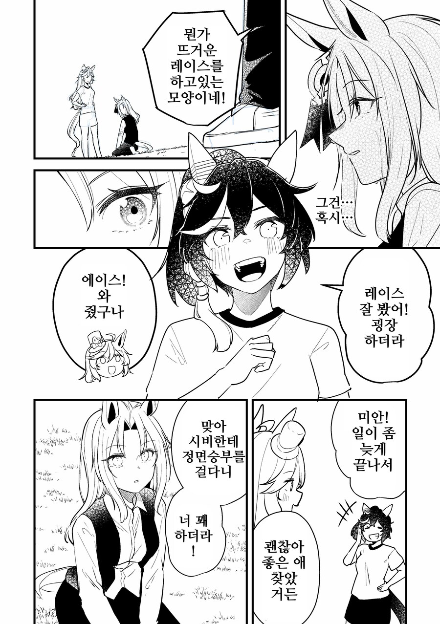 말딸/핫산)우마무스메가 돼버린 트레이너 1~38.manhwa_79.png