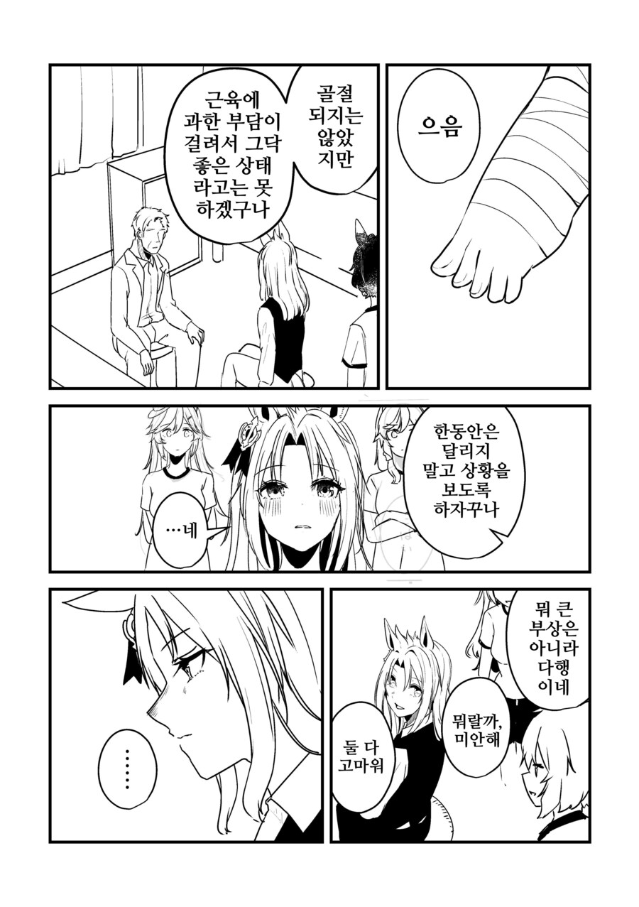 말딸/핫산)우마무스메가 돼버린 트레이너 1~38.manhwa_81.png