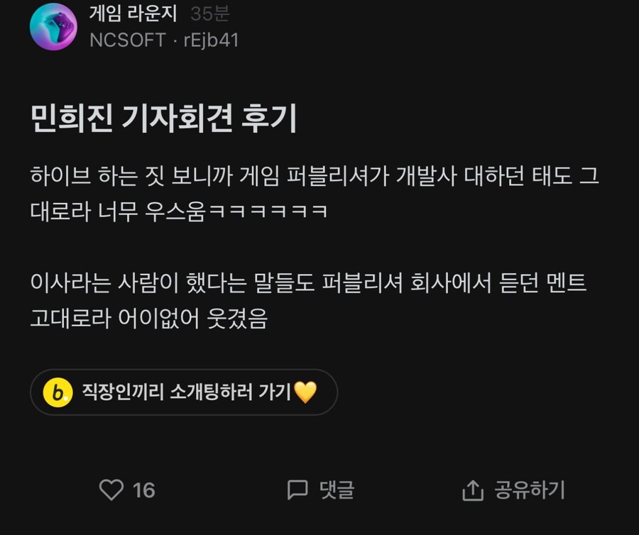 민희진 기자회견이후 블라인드에서 분위기 반전된 이유_12.jpg