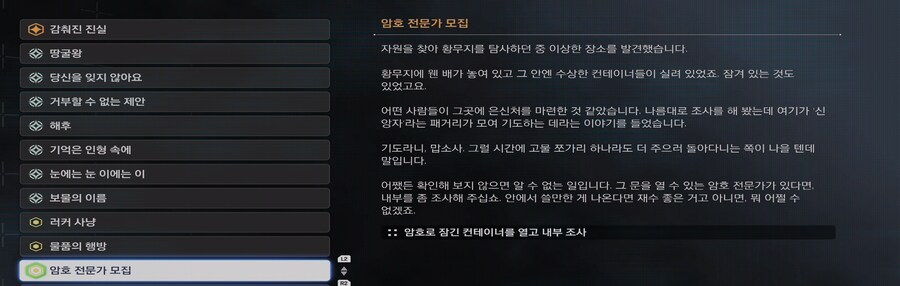 황무지 암호전문가 퀘스트 깨신분 계신가요?_1.png