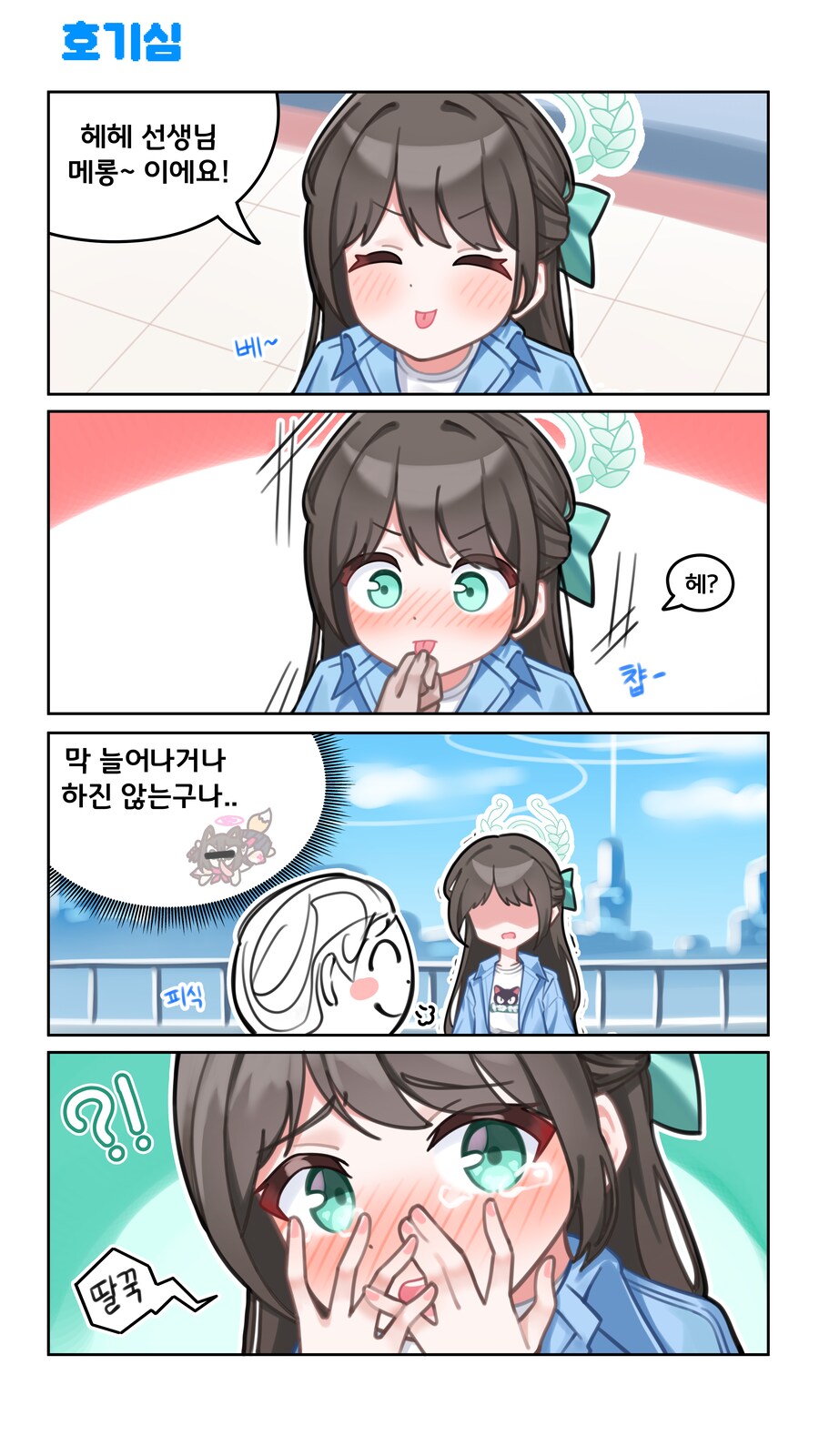 블루아카)아이리가 유혹해오는.manhwa_1.png