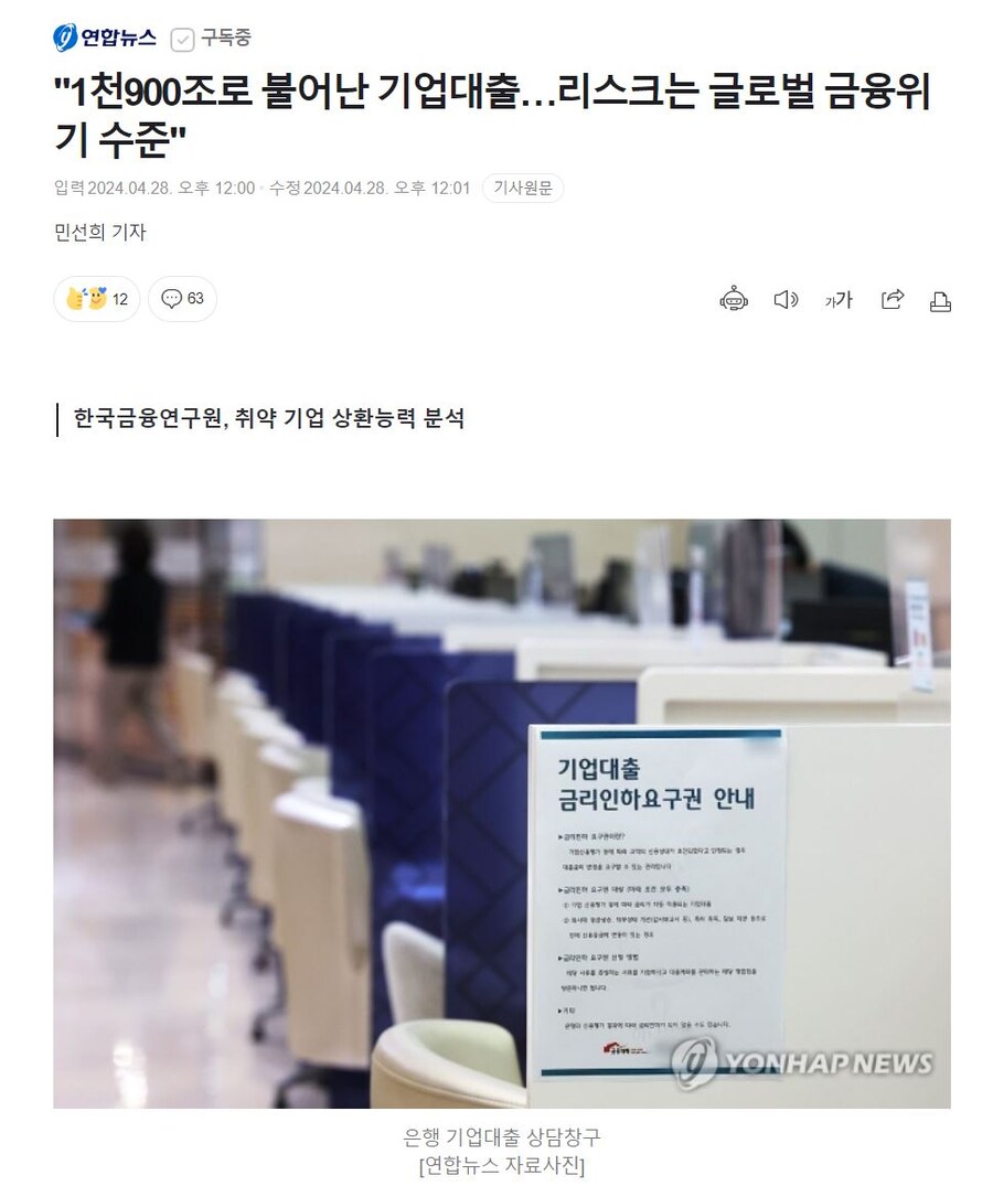 1천900조로 불어난 기업대출리스크는 글로벌 금융위기 수준