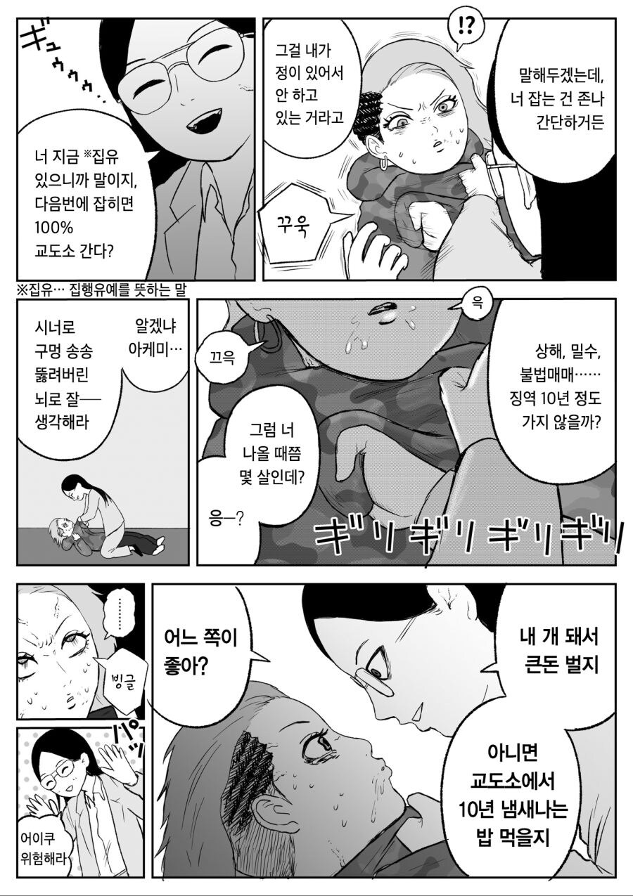 [고향최고!] 언럭키 마동석 (최신화 스포)_3.jpg