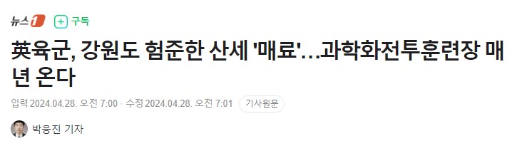 국방) 강원도 인제에 반한 英육군, 매년 와서 훈련 받는다.jpg_1.png